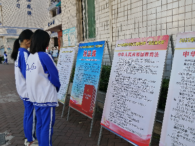 惠州市东江高级中学”宪法宣传周“活动展板.jpg