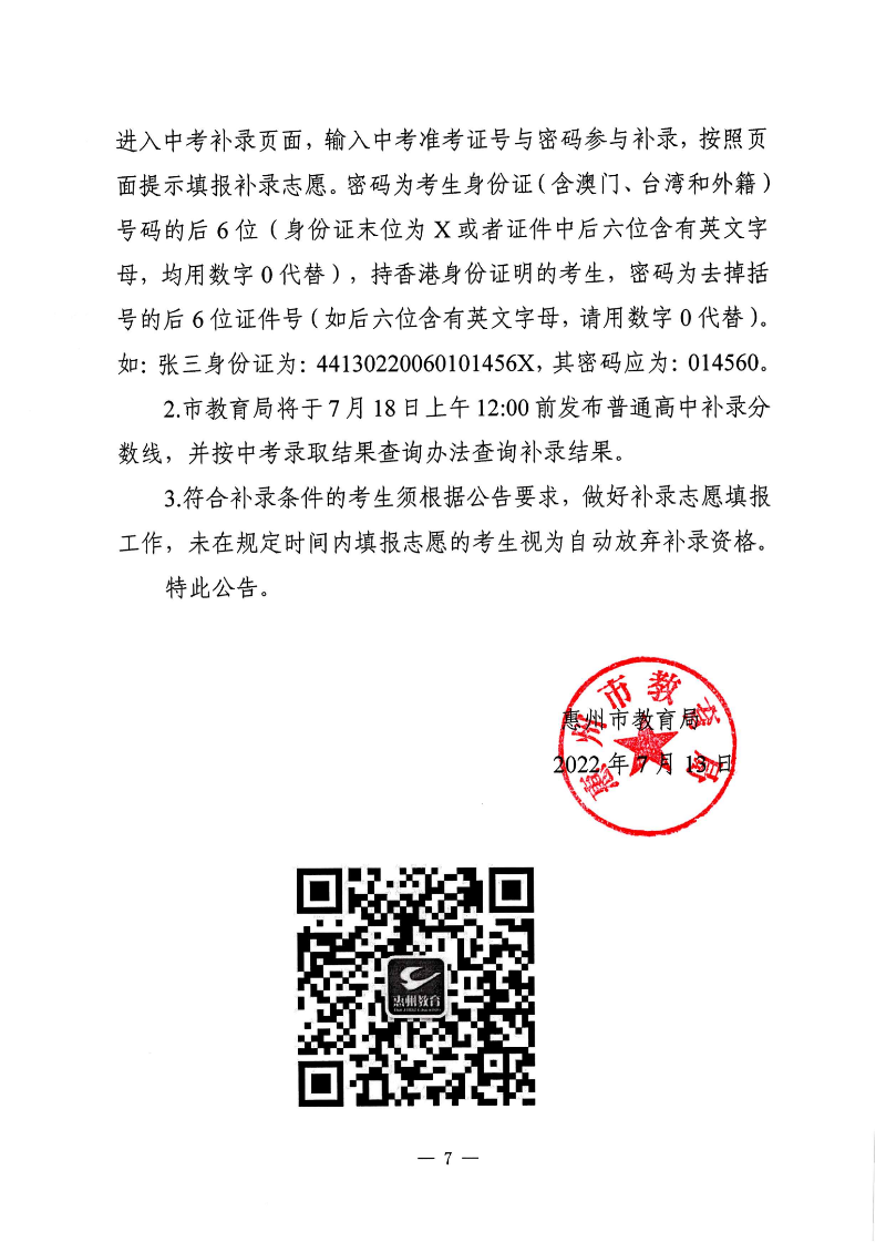 （准）录取分数线公告_06.png