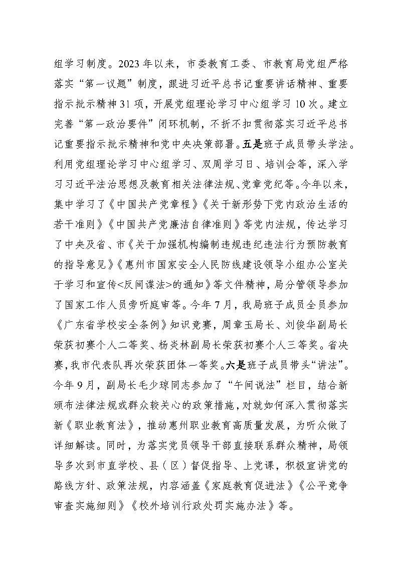 惠州市教育局2023年法治政府建设年度报告(挂网)_Page2.jpg