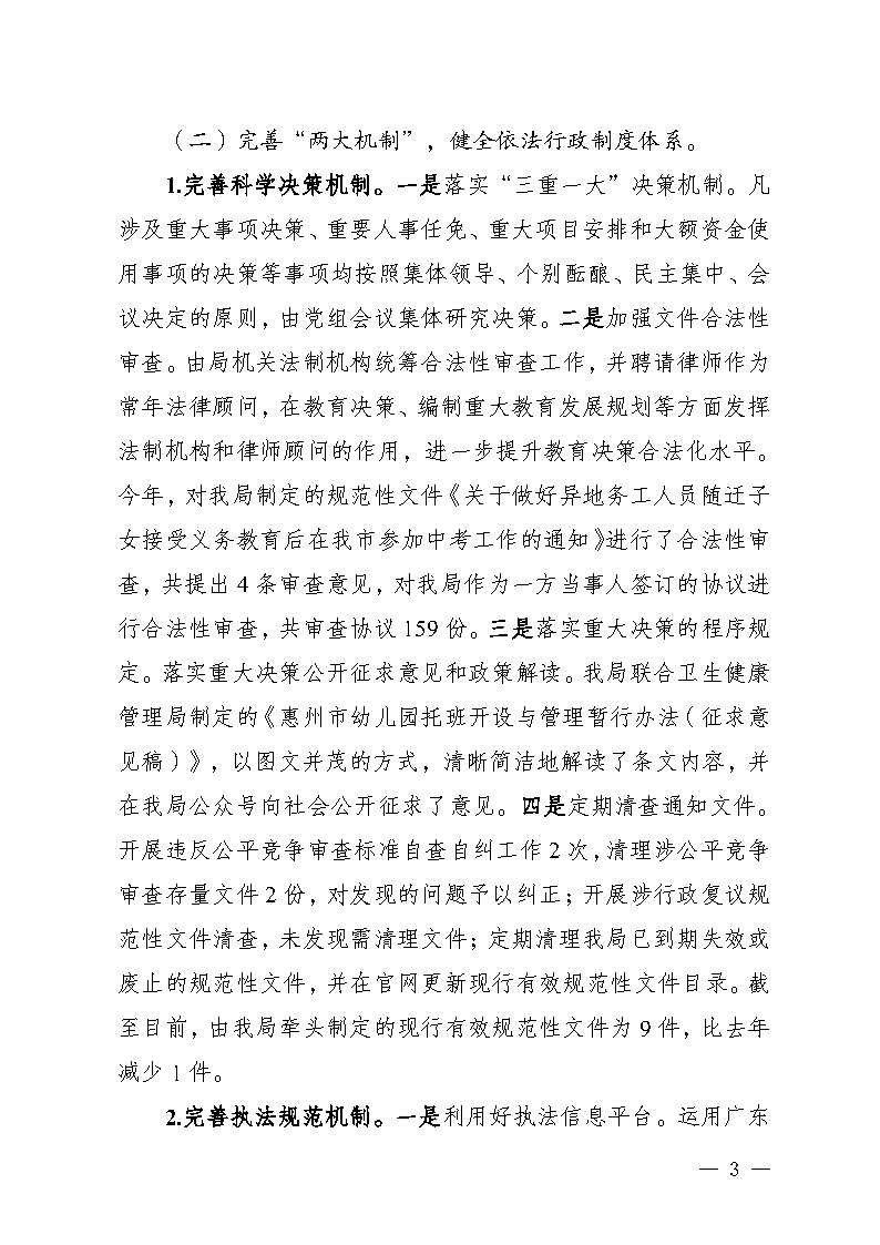 惠州市教育局2023年法治政府建设年度报告(挂网)_Page3.jpg