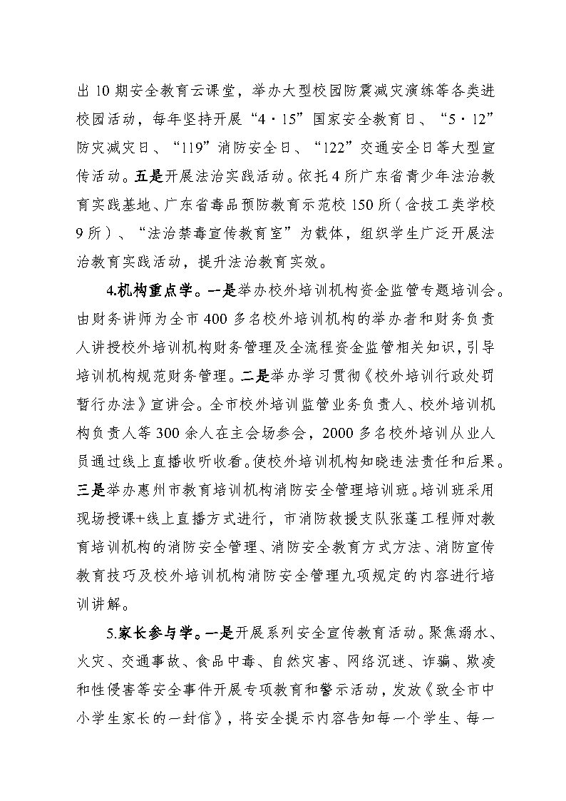 惠州市教育局2023年法治政府建设年度报告(挂网)_Page10.jpg