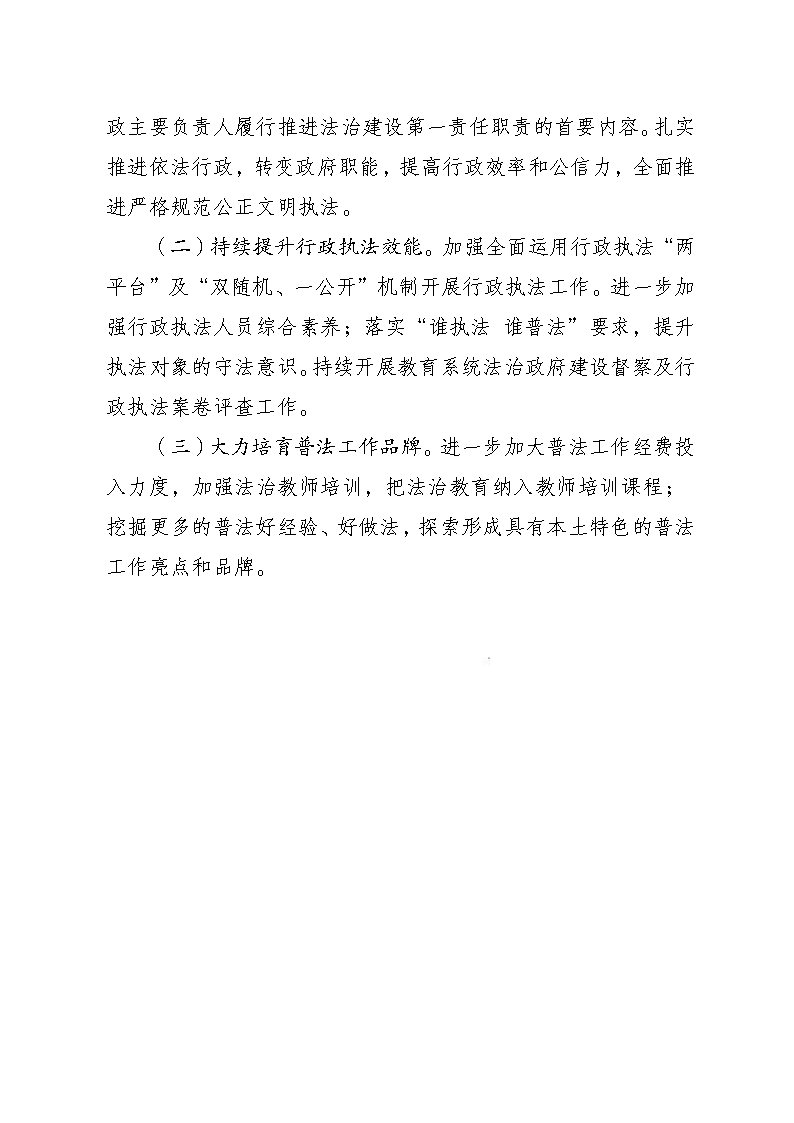 惠州市教育局2023年法治政府建设年度报告(挂网)_Page12.jpg